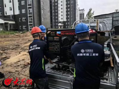 風(fēng)雨無(wú)阻保通信 山東移動(dòng)菏澤分公司高效搶修復(fù)汛期網(wǎng)絡(luò)暢通